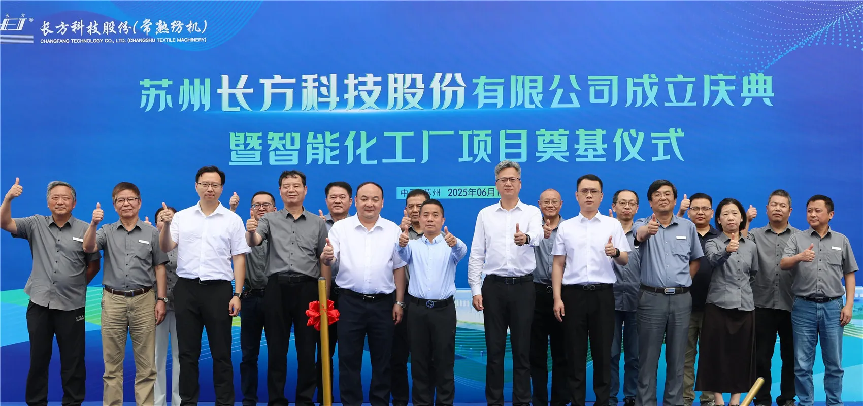 Suzhou Changfang Technology Co., Ltd. Тогузуу аземи
